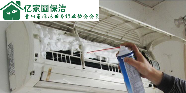 貴陽(yáng)空調(diào)清潔服務(wù)公司 貴陽(yáng)空調(diào)清潔服務(wù)公司
